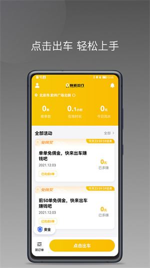 蜂派聚合司機(jī)APP手機(jī)版截圖3