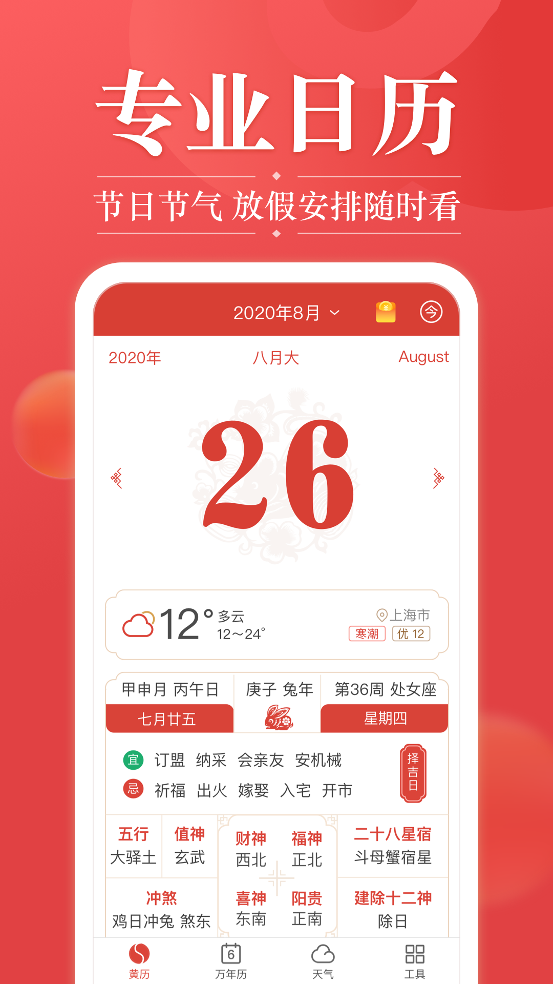 吉日天氣正版截圖2