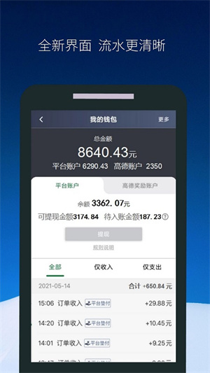 飛馬打車司機端最新版截圖2