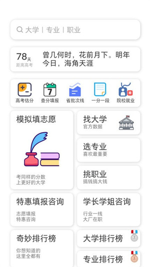 高就啊志愿APP手機(jī)官方版截圖2