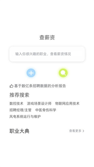 高就啊志愿APP手機(jī)官方版截圖3