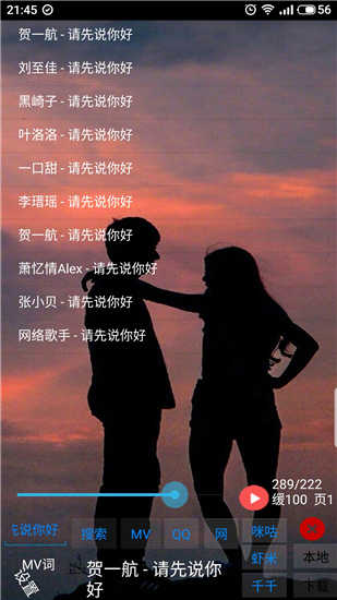 光羽音樂APP手機官方版截圖2