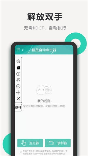 精靈自動(dòng)點(diǎn)擊器最新中文版截圖1