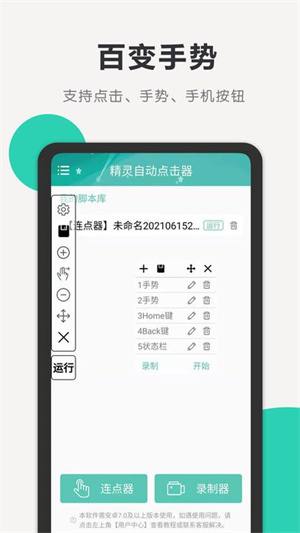 精靈自動(dòng)點(diǎn)擊器最新中文版截圖3