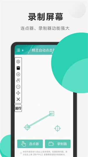 精靈自動(dòng)點(diǎn)擊器最新中文版截圖2