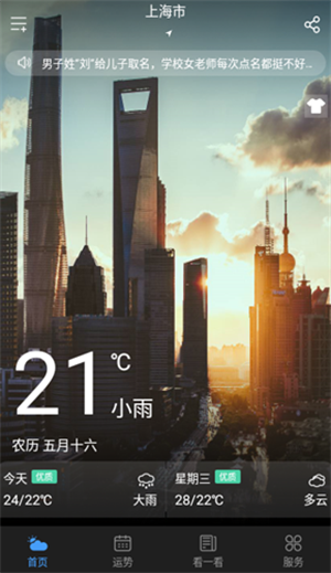 星云天氣手機(jī)版截圖2