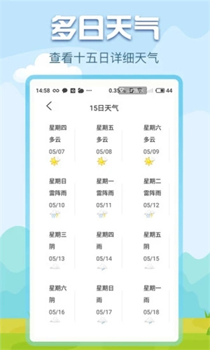 悟空天氣紅包版截圖3