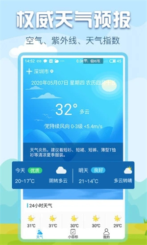 悟空天氣紅包版截圖1