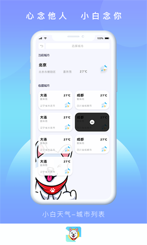 小白天氣預(yù)報(bào)手機(jī)版截圖3