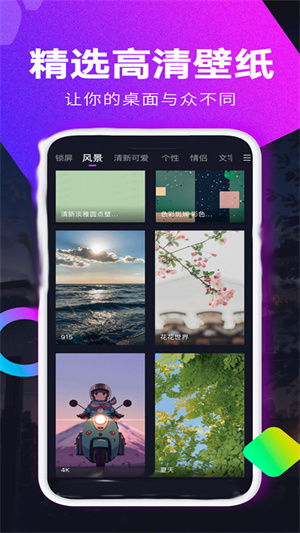最美動(dòng)態(tài)壁紙APP官方最新版截圖3