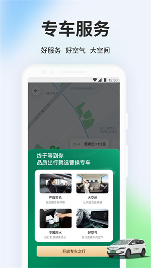 曹操出行APP手機(jī)版截圖2