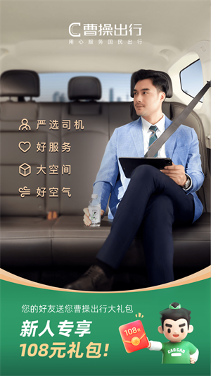 曹操出行APP手機(jī)版截圖3
