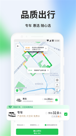 曹操出行APP手機(jī)版截圖1
