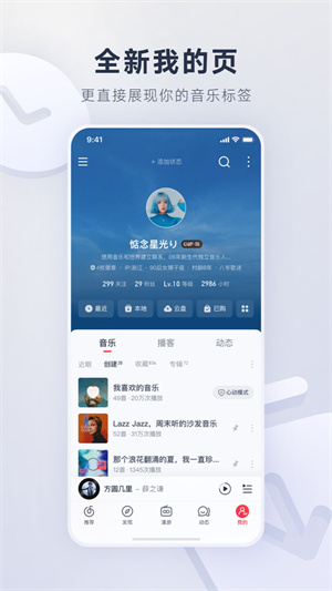 網(wǎng)易云音樂手機(jī)版截圖3
