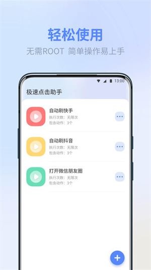 錄屏連點(diǎn)器安卓免root版截圖2