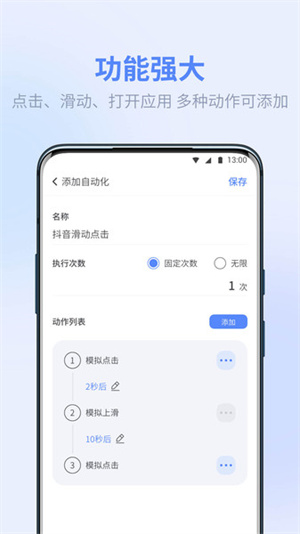 錄屏連點(diǎn)器安卓免root版截圖3