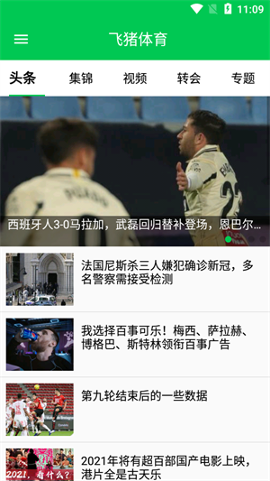 飛豬體育APP手機官方版截圖1