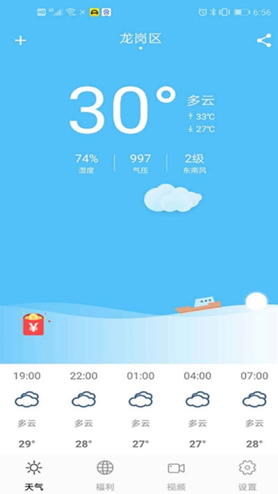 一分天氣APP最新版截圖3