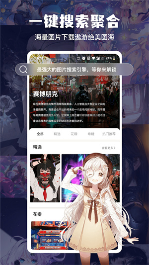 搜圖神器免VIP版截圖1