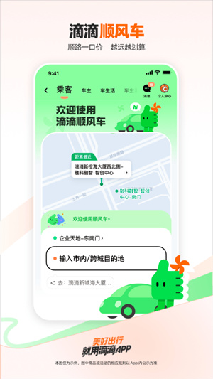 滴滴出行安卓乘客端截圖2