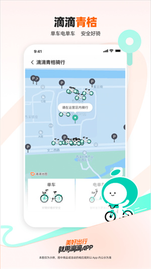 滴滴出行安卓乘客端截圖1