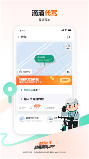 滴滴出行安卓乘客端截圖3