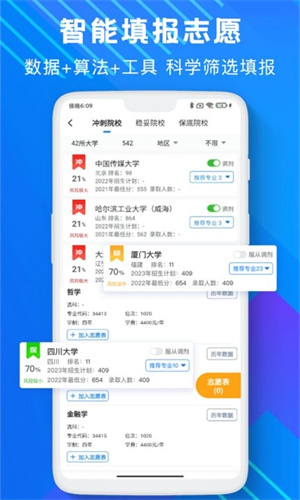 高考志愿助手手機(jī)版截圖2