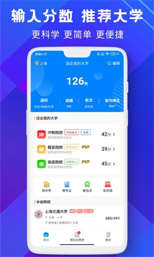 高考志愿助手手機(jī)版截圖3