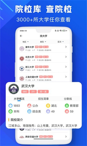 高考志愿助手手機(jī)版截圖4