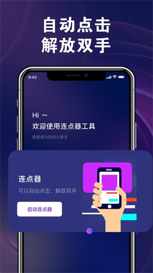 波利自動連點器APP官方版截圖2