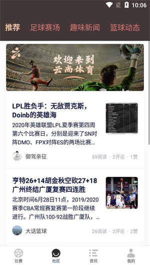 云尚體育APP最新版截圖2
