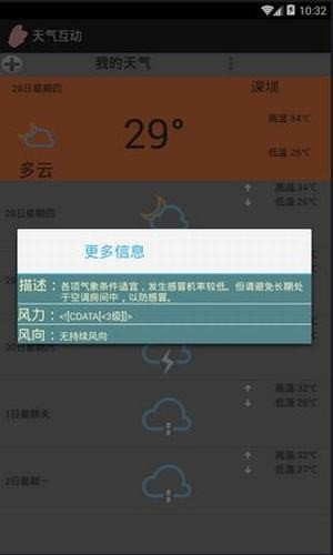 天氣互動最新版截圖3