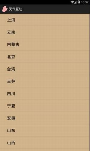 天氣互動最新版截圖1