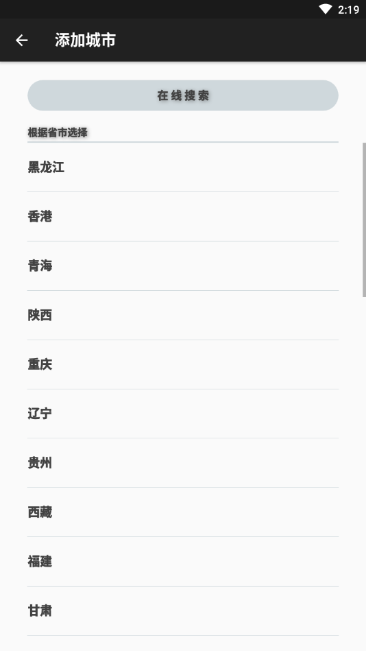 天氣佳天氣預報手機最新版截圖1