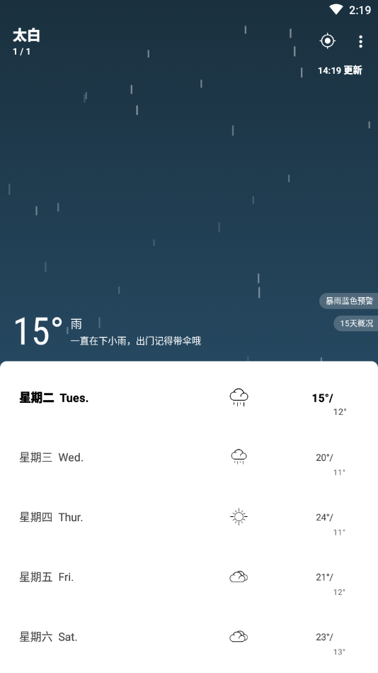 天氣佳天氣預報手機最新版截圖2