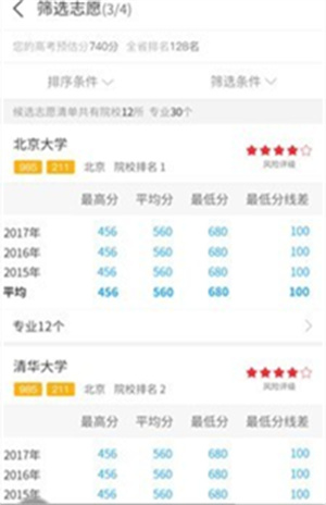 志愿360APP手機(jī)版截圖3