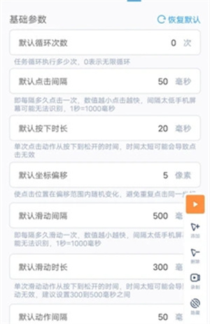閃指連點器手機版安卓版截圖3