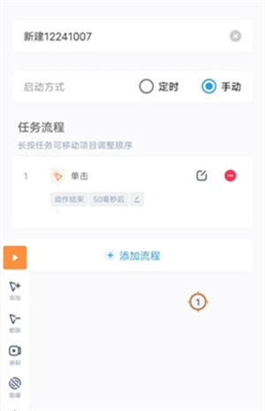 閃指連點器手機版安卓版截圖2