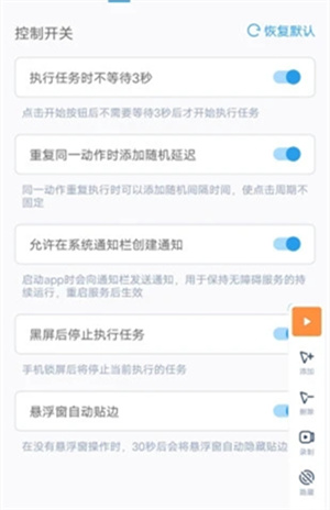 閃指連點器手機版安卓版截圖4