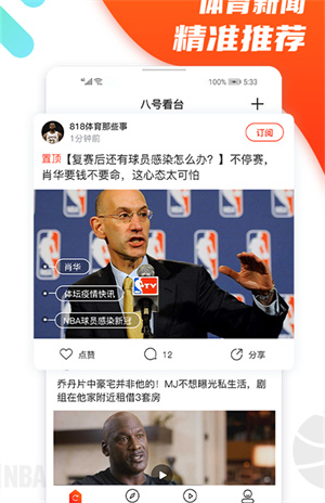 八號看臺官方正版截圖4