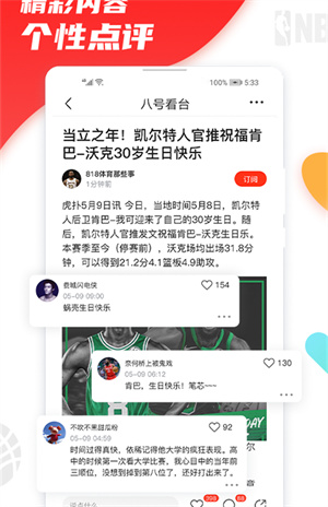 八號看臺官方正版截圖2