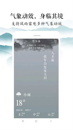知雨天氣2024年新版截圖2