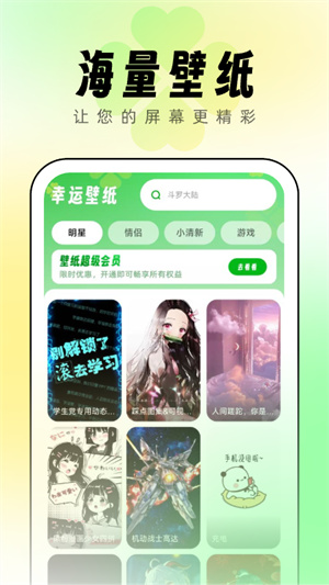幸運壁紙最新安卓版截圖1