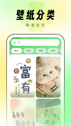 幸運壁紙最新安卓版截圖2