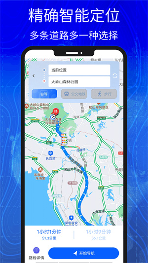 匯投北斗導(dǎo)航最新版截圖1
