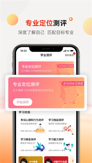 掌上志愿APP安卓官方版截圖2