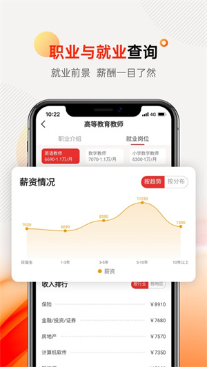 掌上志愿APP安卓官方版截圖3