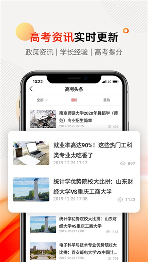 掌上志愿APP安卓官方版截圖1