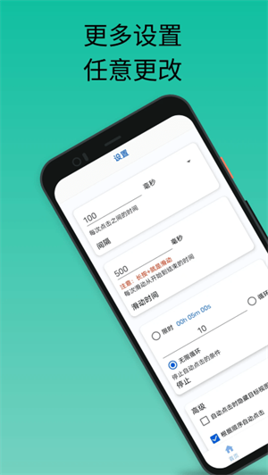 香蕉自動點(diǎn)擊器官方版最新版截圖1