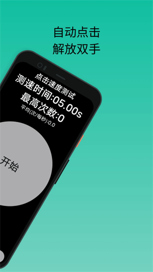 香蕉自動點(diǎn)擊器官方版最新版截圖4